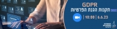 תקנות הגנת הפרטיות
